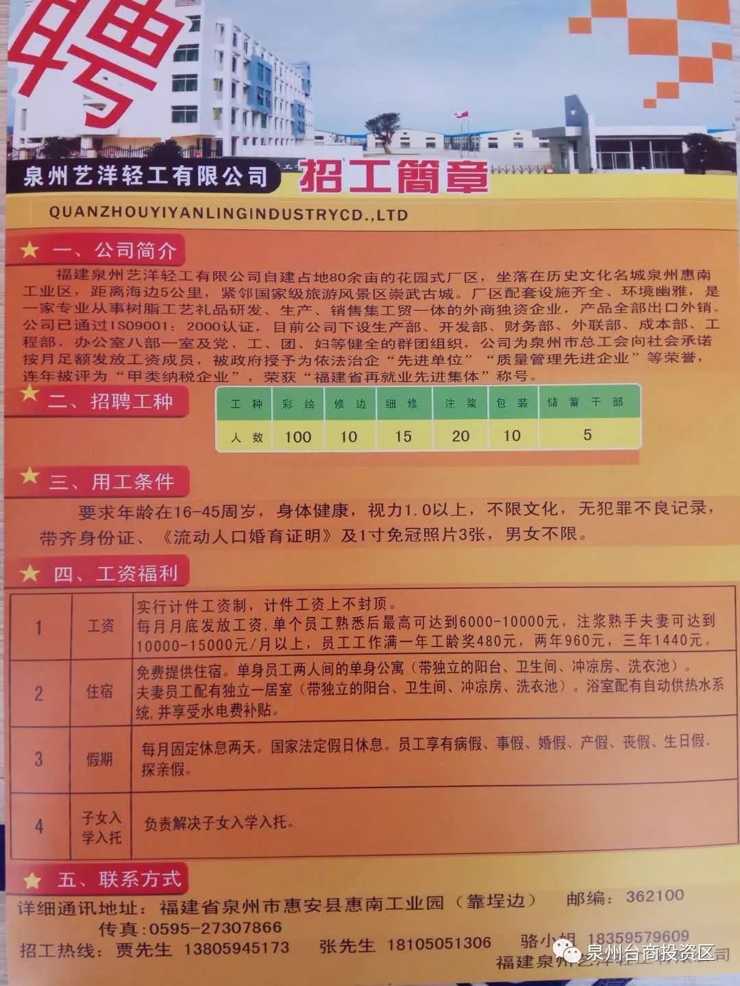 广东万禹有限公司招聘启事