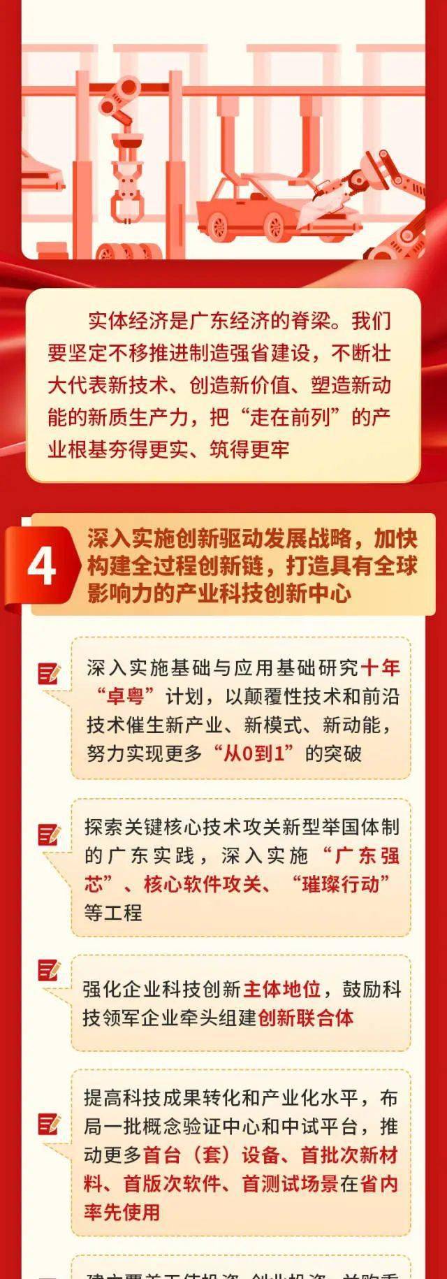 关于广东省干部工作的若干重要文件解读