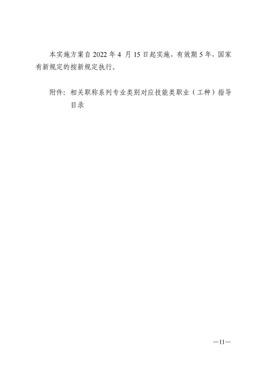 广东省专业技术职务的发展与影响