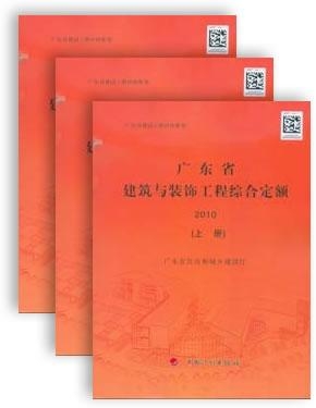 关于广东省建筑节能综合定额的应用与发展