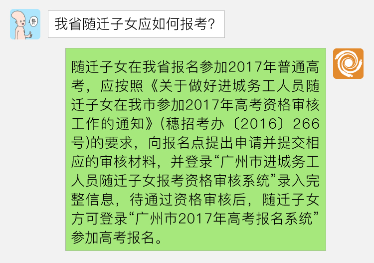 广东省插班生现象深度解析