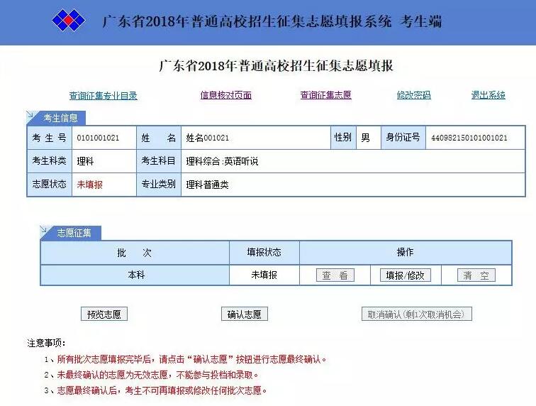 关于广东省征集志愿的报名流程及注意事项