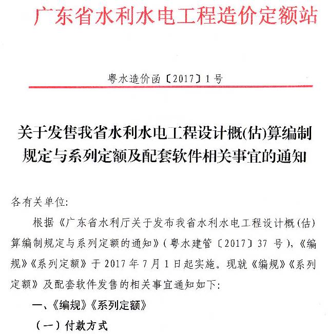 关于广东省小水电管理办法的应用与实践