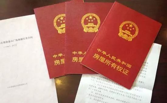 烟台房产证查询，深入了解房产信息与权益保障