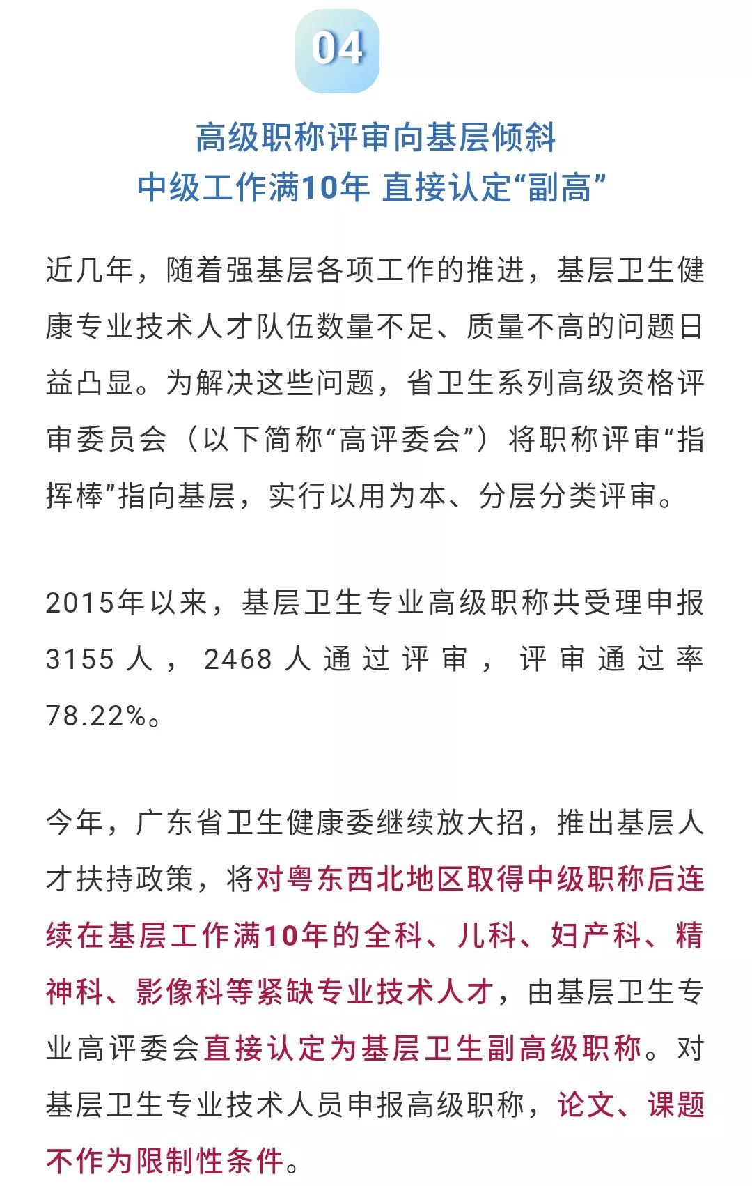 关于广东省副高级职称评审的重要性及其影响