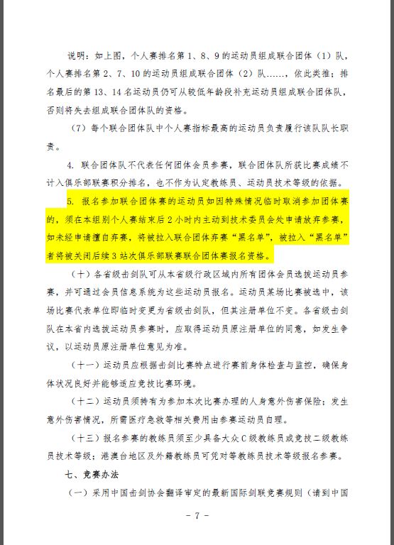 关于广东省击剑竞赛规程探析