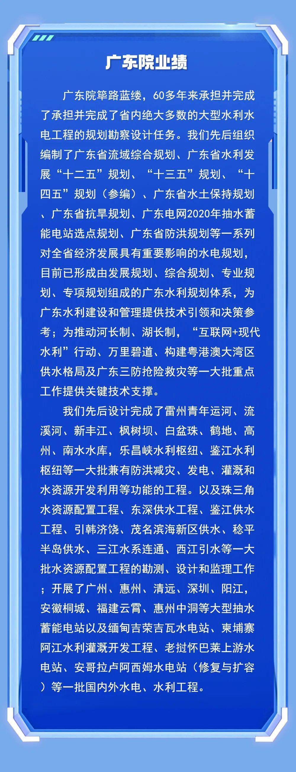 关于广东省水电集团招聘的长篇文章