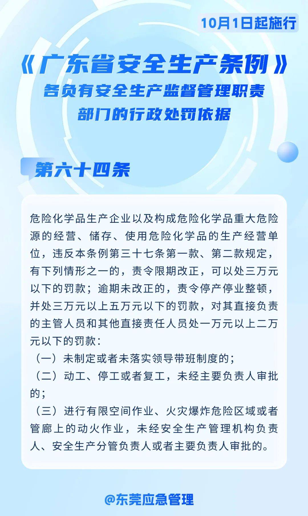 广东省安全生产委员会七项严禁及其深远影响