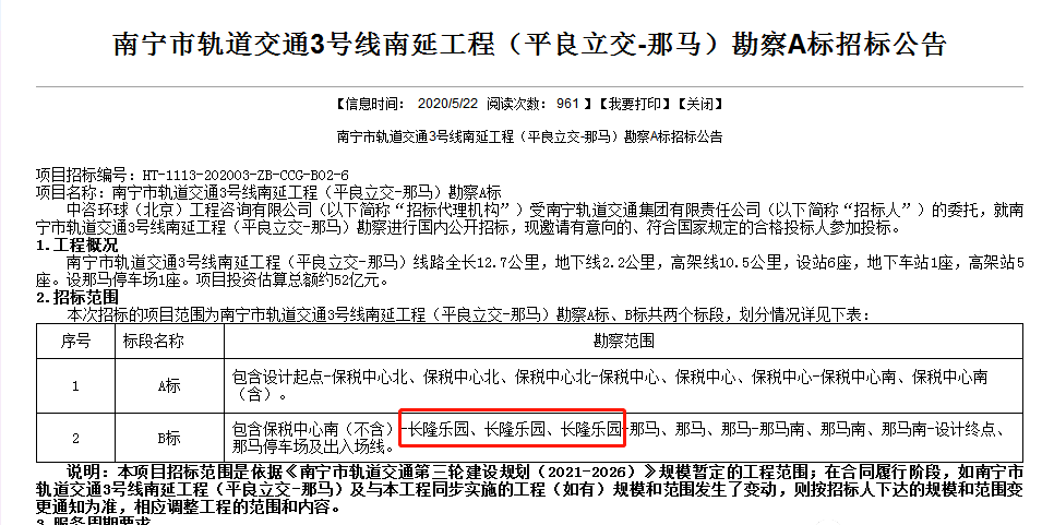 关于广东省招标文件的探讨