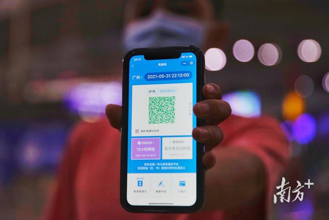 广东省粤康码技术，数字化时代的健康守护者