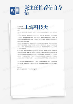 江苏科技大学教师介绍信