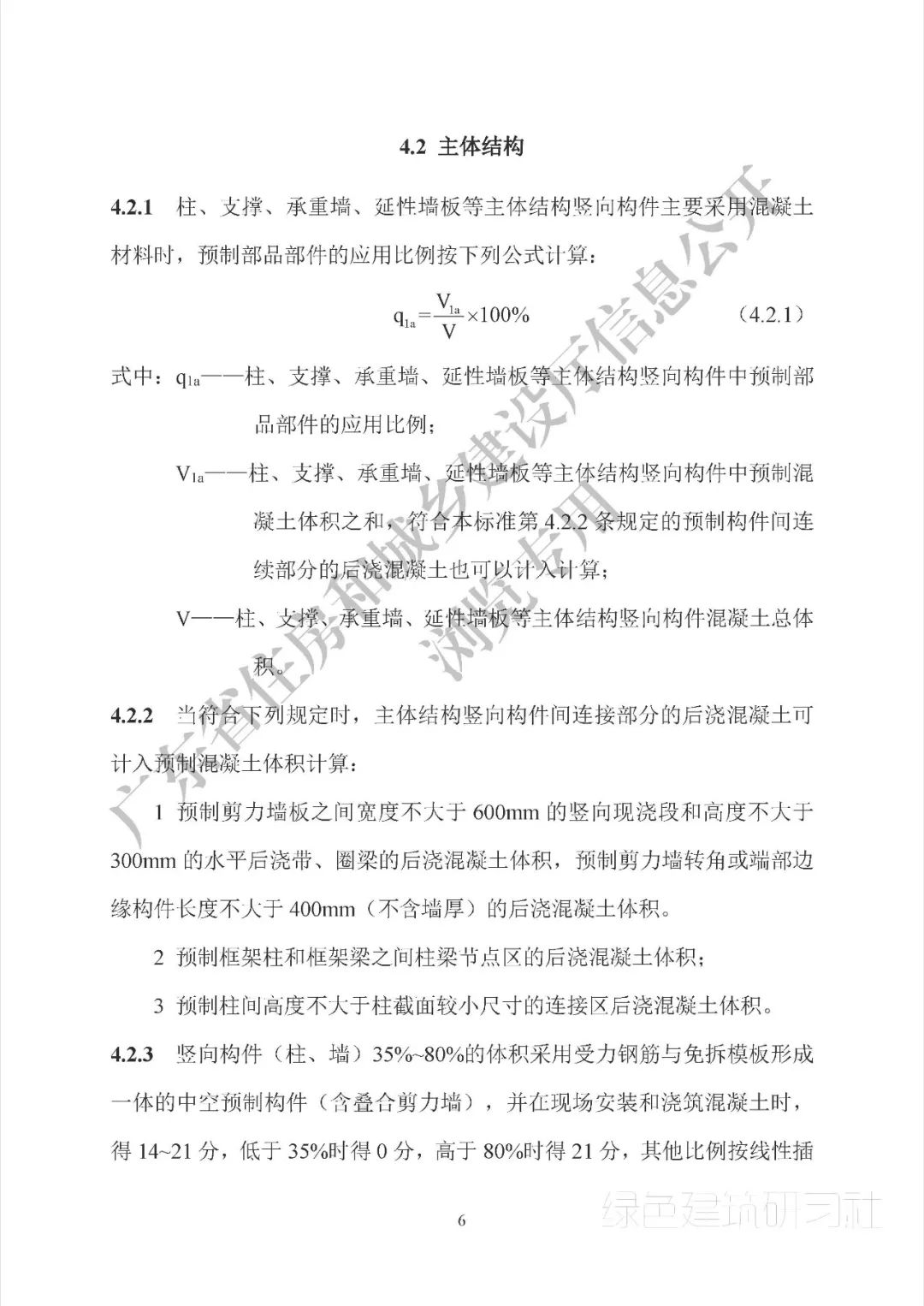 关于广东省建筑安全评价