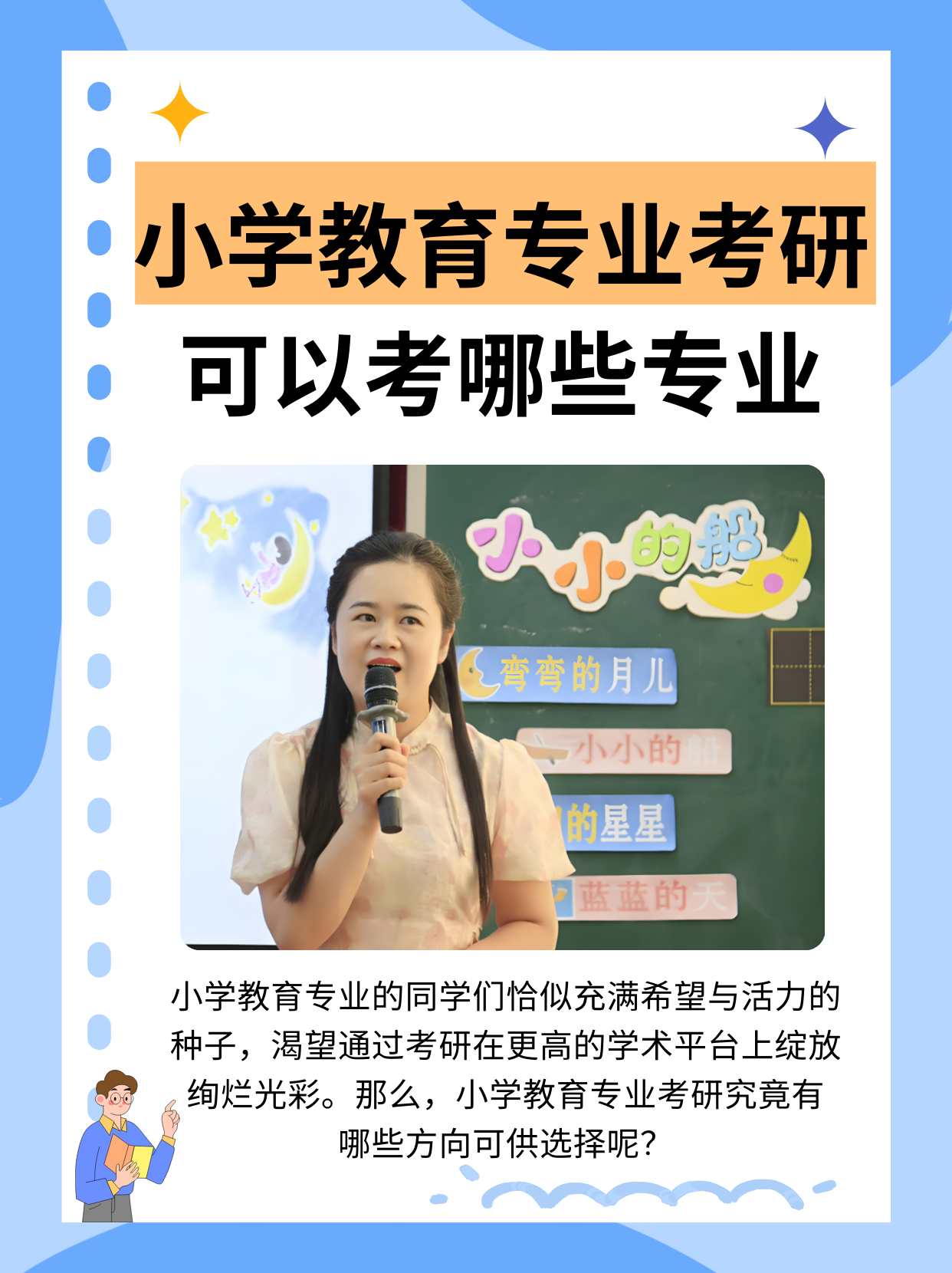 广东省小学教育考研探析