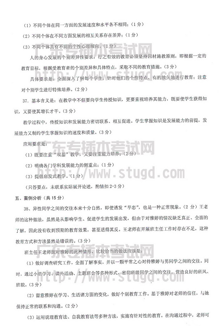 广东省专升本教育理论探究