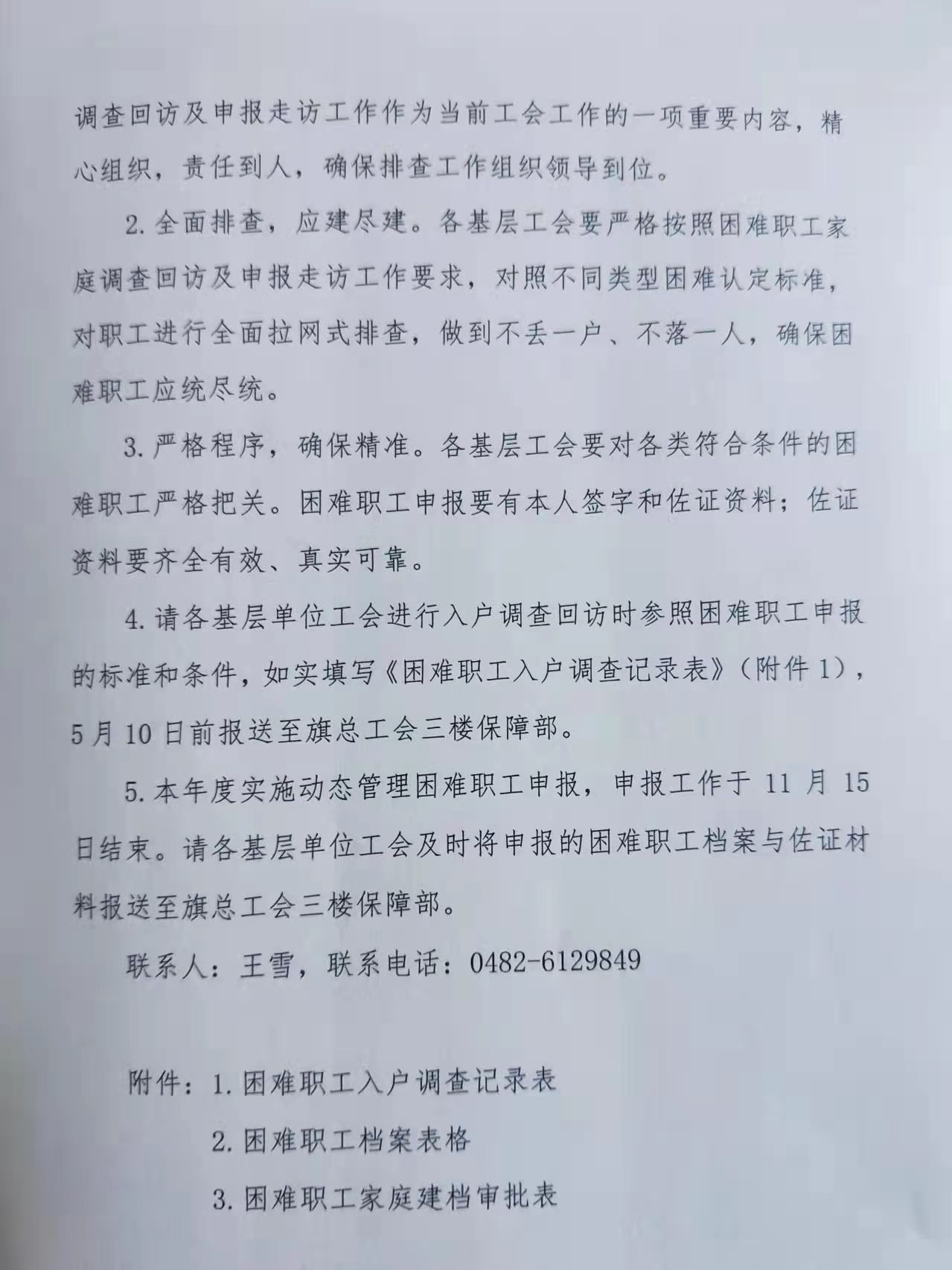 关于广东省困难职工申请的申请陈述