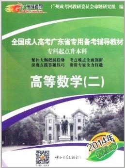 广东省教育考试成人高考报名指南