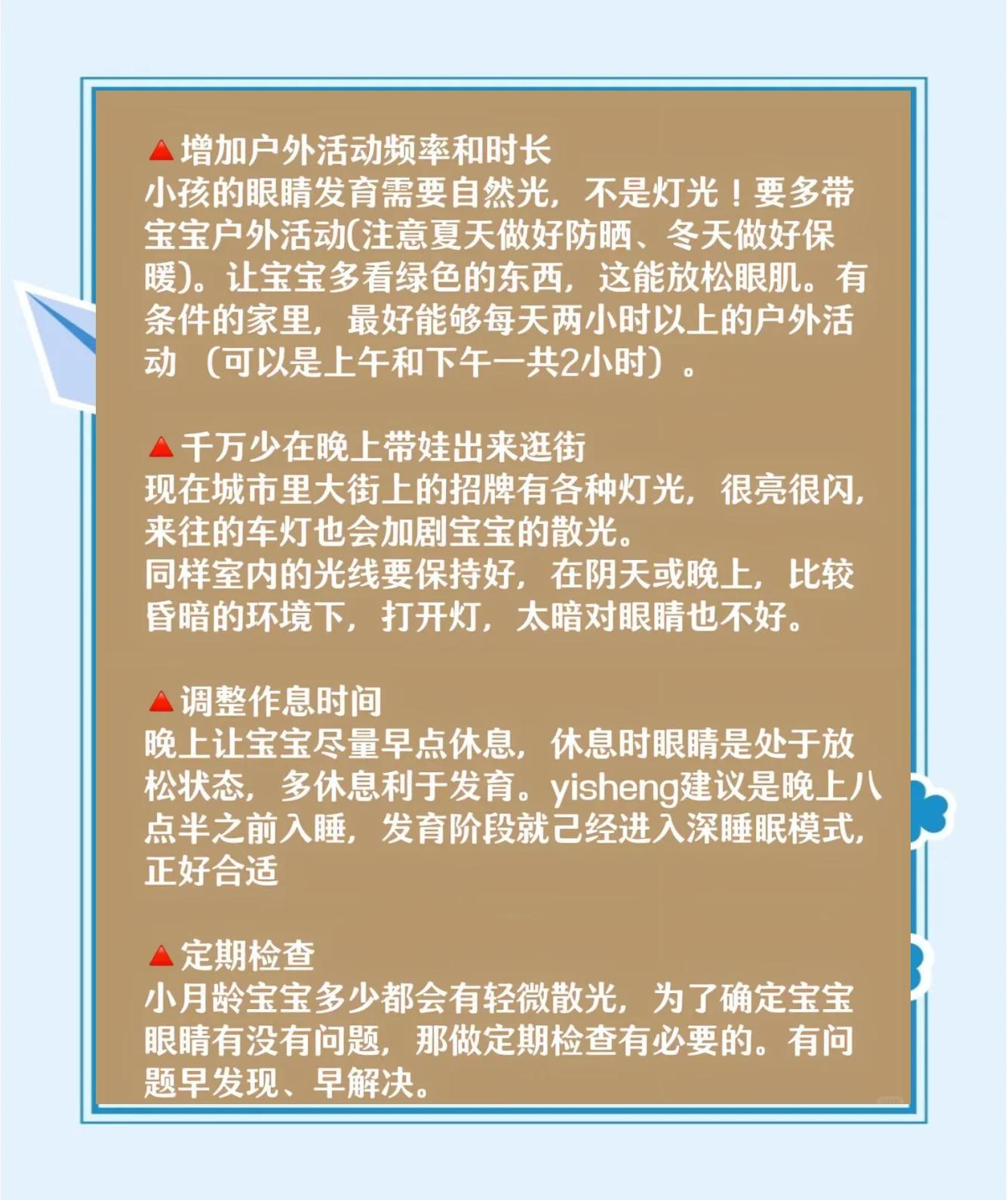 关于六个月宝宝眼睛散光该怎么办