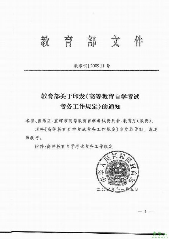 广东省自考网官网登录与自我提升之路