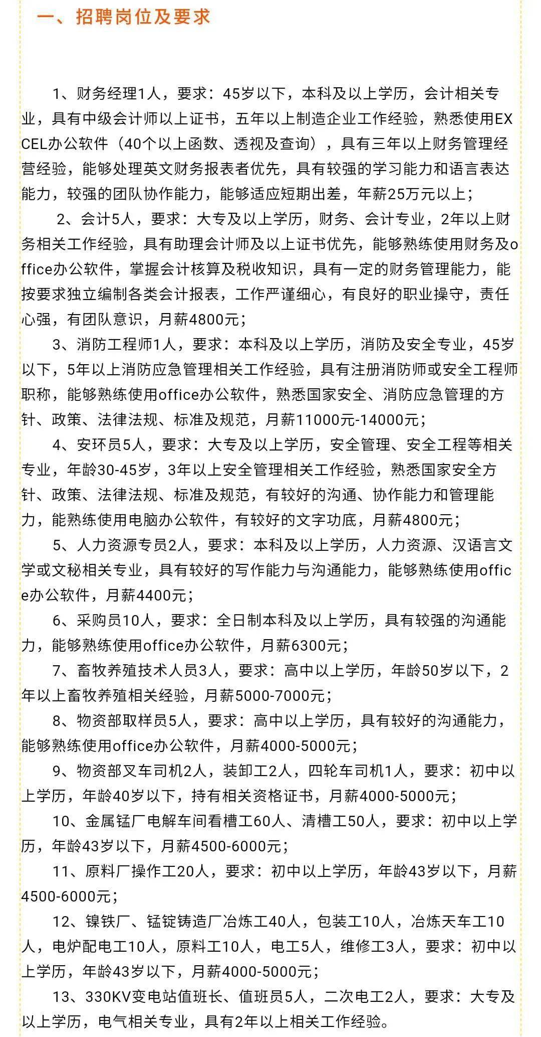 江苏永方科技有限公司招聘启事