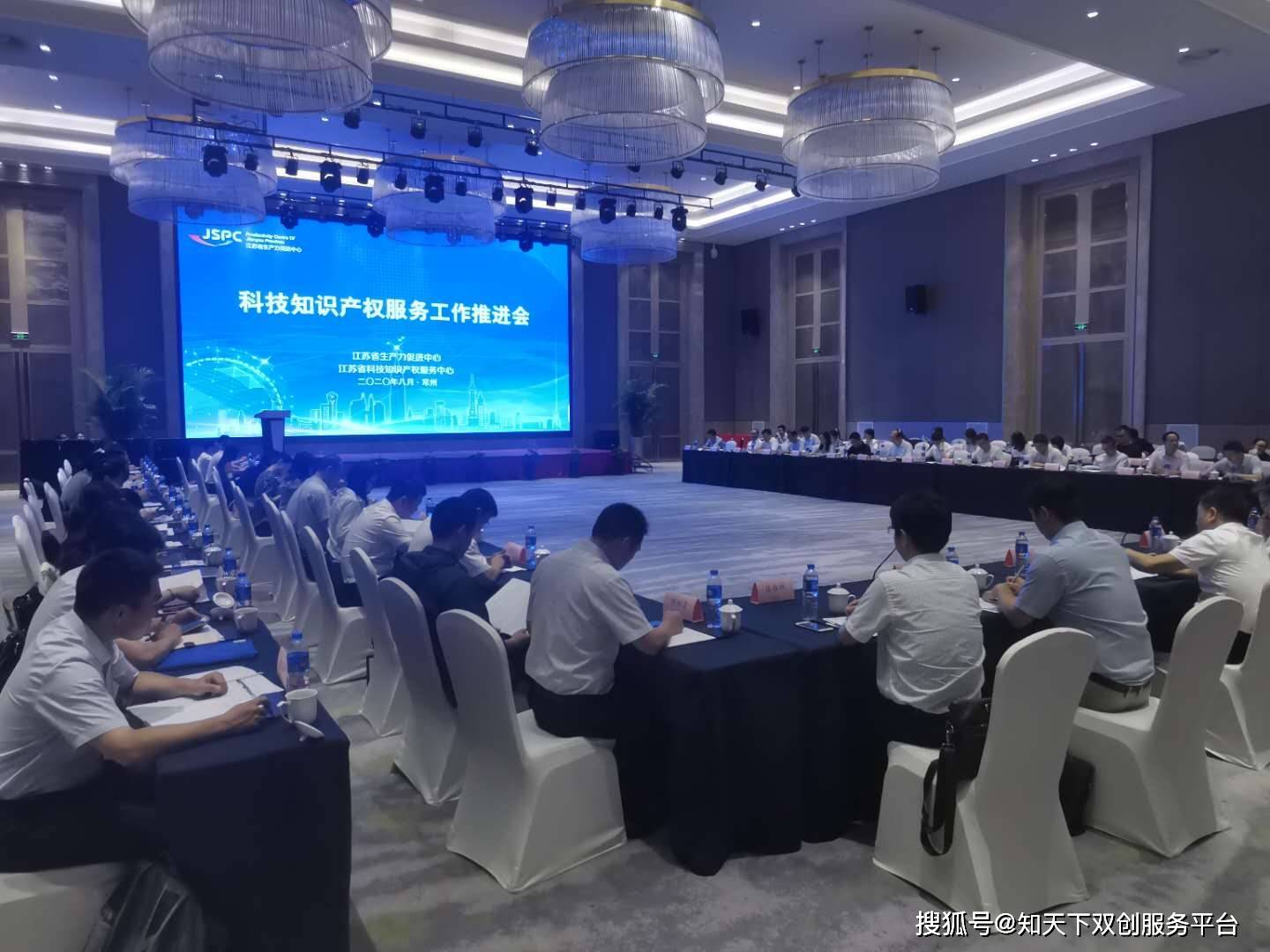 江苏科技知识产权推进会