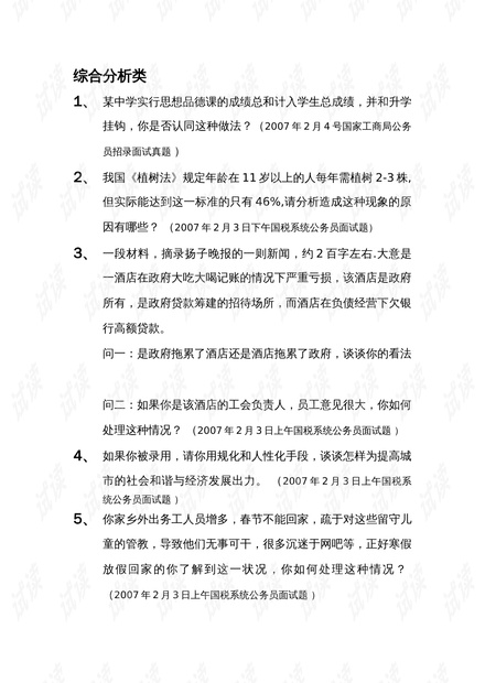 关于广东省国家公务员调任的长篇文章