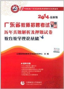 关于广东省教师公招考试