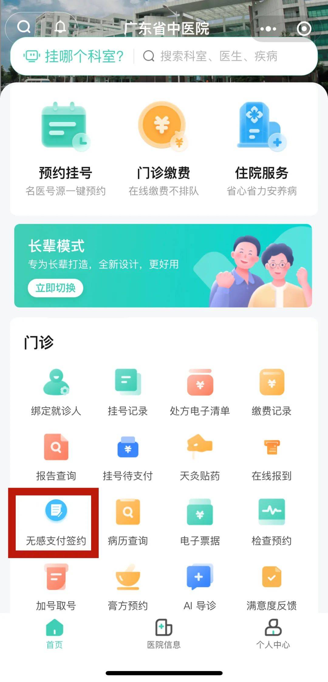 关于广东省骨科医院挂号流程的详细介绍