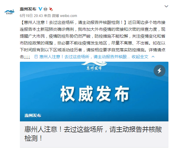 关于广东省疫情当地政策的文章