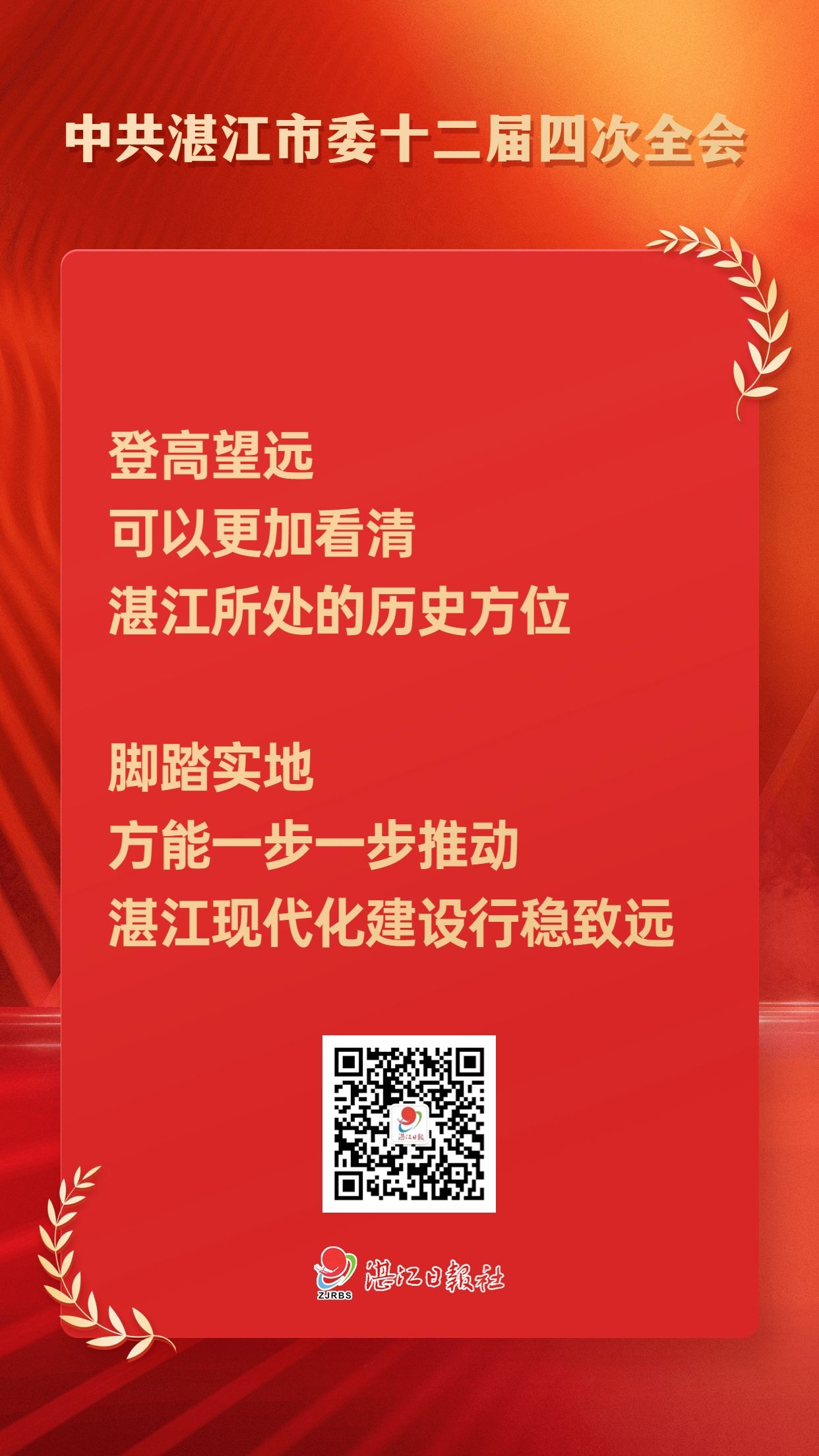 关于广东省第十二次党代会报告的文章