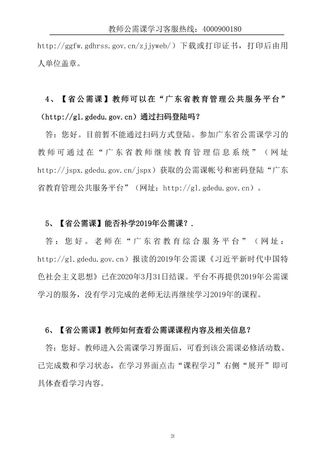 关于广东省2020公需课的长篇文章