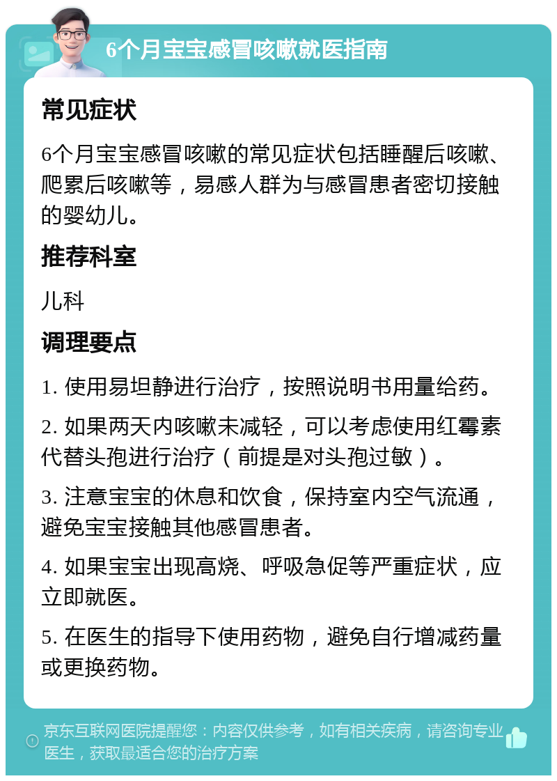 关于六个月宝宝感冒用药的探讨