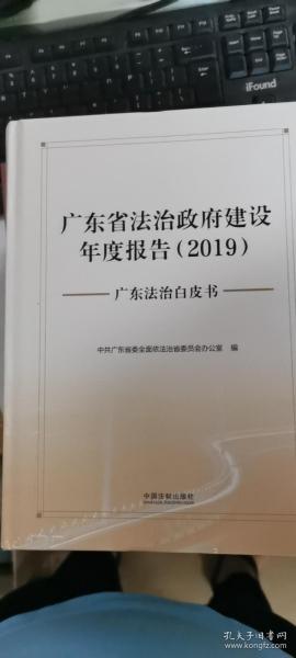 广东省法治市政府建设研究