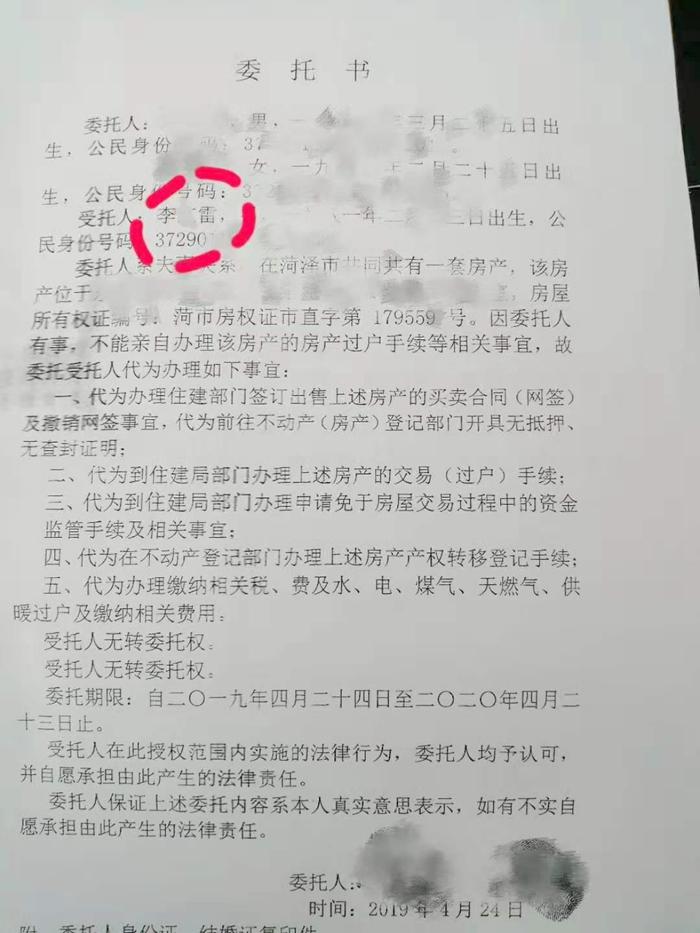 关于办理房产证的委托书