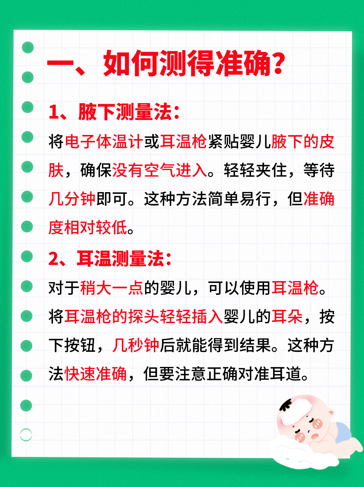 关于一个月宝宝的正常体温及其相关知识