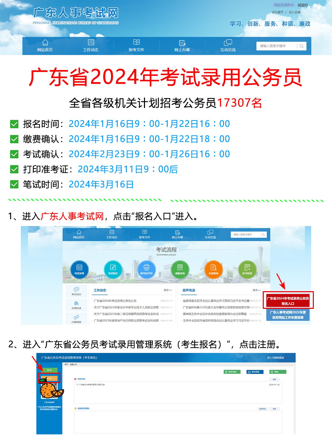 广东省考公务员报名网址及其重要性