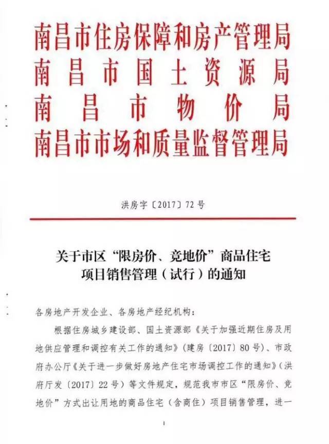 南昌房产新政策引领城市住房发展新篇章