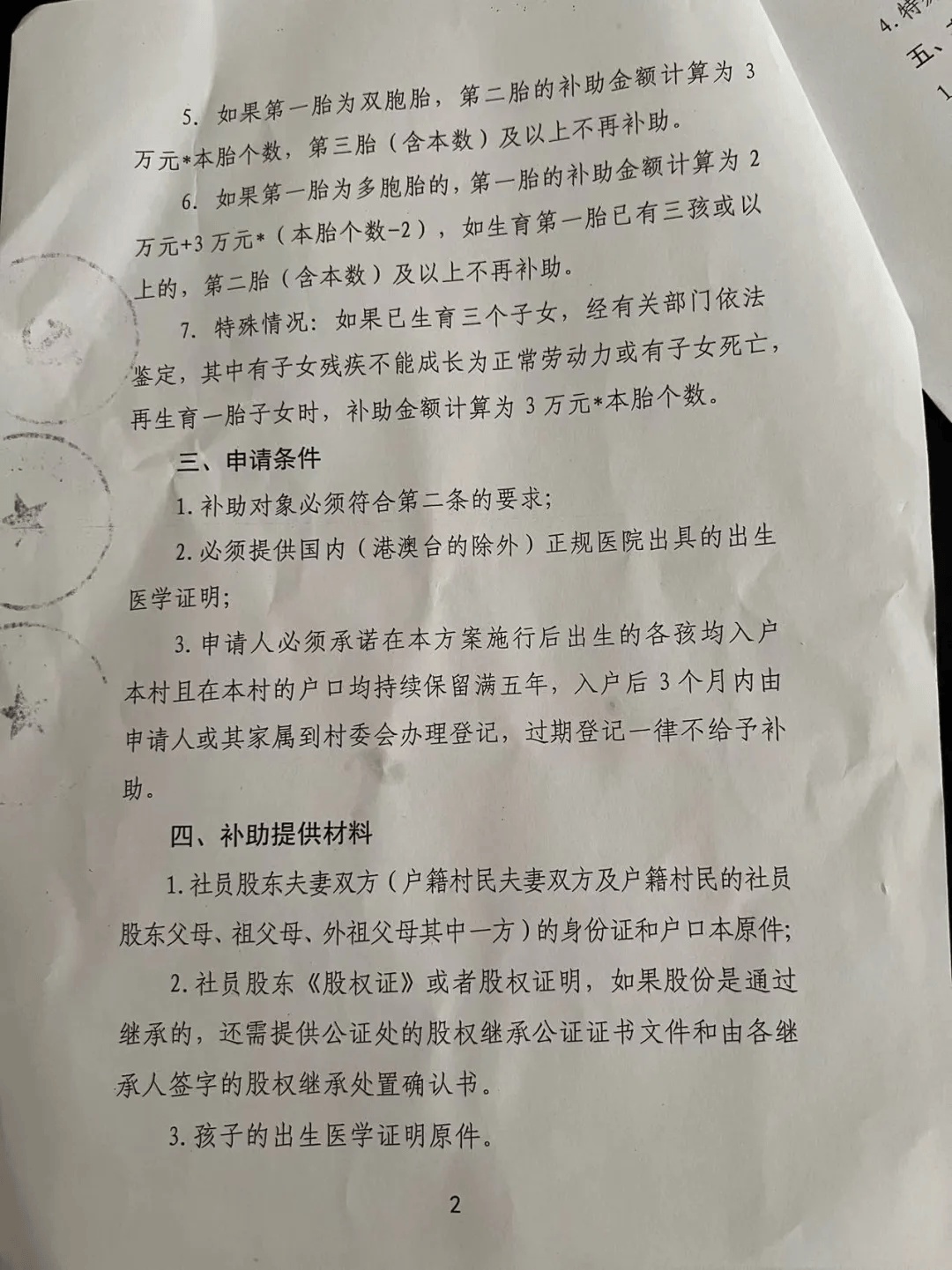 关于广东省二胎税收优惠政策的长篇文章