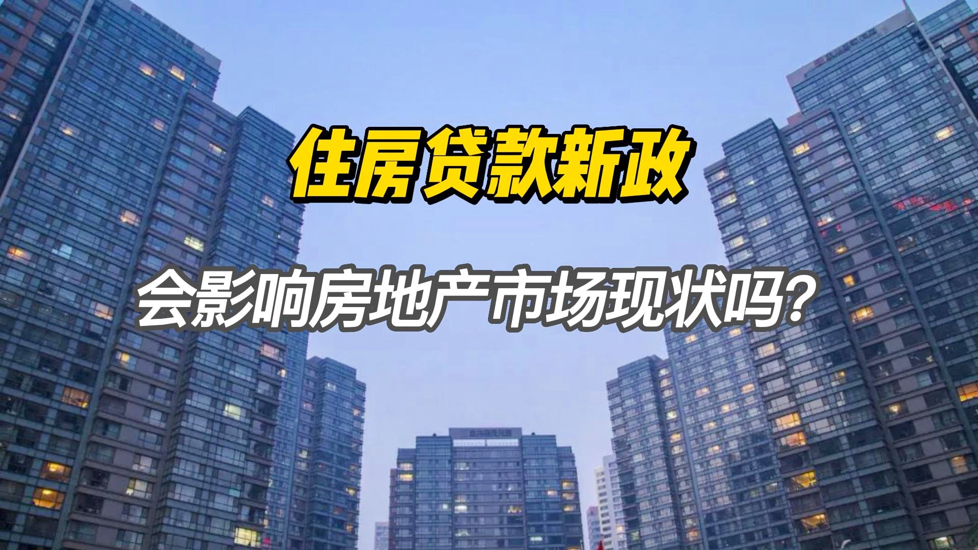 关于淄博房产政策对房地产市场的影响