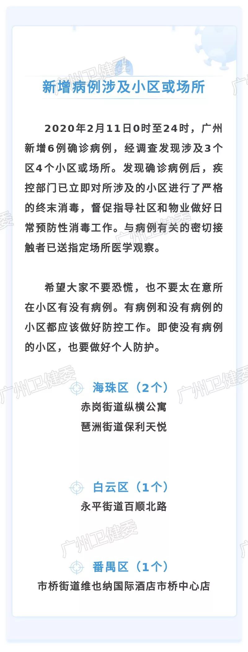 关于广东省曾城区疫情的长篇文章