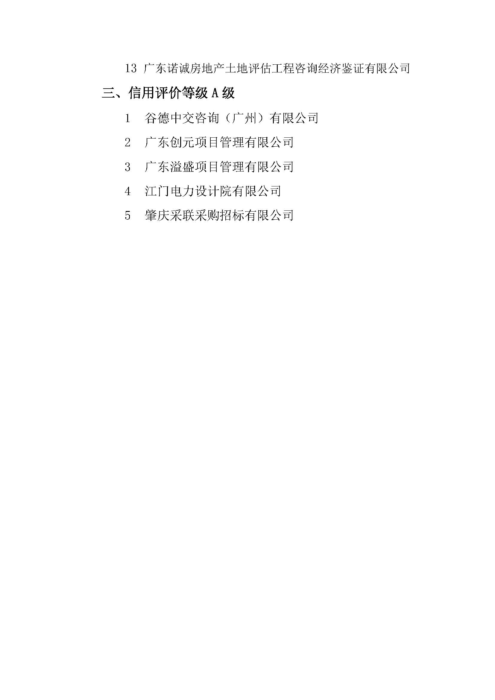 关于广东省素质大赛招标的长篇文章