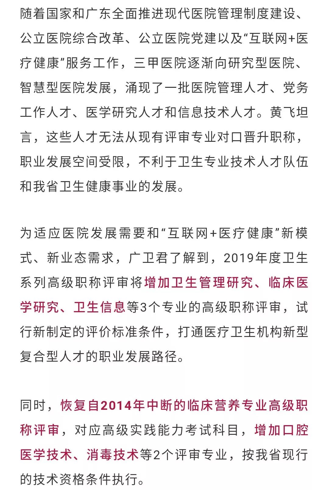 广东省卫生专业技术高级水平的卓越贡献